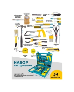 Купить Набор инструментов ISMA 54 предмета ISMA-2054(50609)  в E-mobi