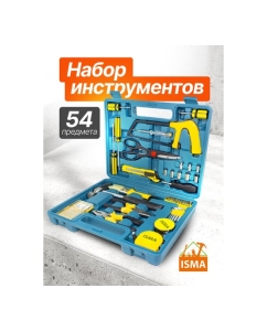 Купить Набор инструментов ISMA 54 предмета ISMA-2054(50609)  в E-mobi