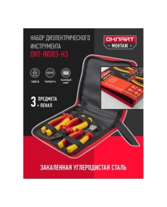 Купить Набор диэлектрических инструментов ОНЛАЙТ oht-ind03-h3 3 шт. 90173  в E-mobi