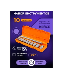 Купить Набор инструментов MEGATOOLS 10 предметов 1/2 ( 6гр.) MT-4104-5(57965)  в E-mobi