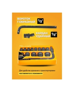Купить Набор ударных головок JCB 1/2" (6гр.) 15 предметов JCB-4159MPB(59169)  в E-mobi