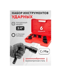 Купить Набор инструментов Forcekraft 6пр. 3/4" (6гр.) FK-6064-5MPB(58243)  в E-mobi