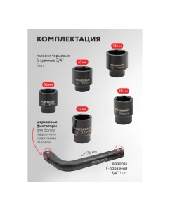 Купить Набор инструментов Forcekraft 6пр. 3/4" (6гр.) FK-6064-5MPB(58243)  в E-mobi