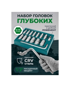 Купить Набор глубоких головок Rockforce 15 предметов RF-4157(58291)  в E-mobi