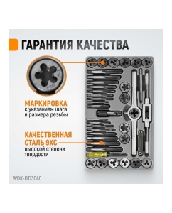 Купить Набор метчиков и плашек 4NC40-1/2NF20 WIEDERKRAFT 40 предметов, дюймовая резьба WDK-DTI3040  в E-mobi