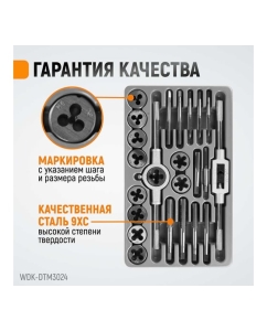 Купить Набор метчиков и плашек М5-М12 WIEDERKRAFT 24 предмета, метрическая резьба WDK-DTM3024  в E-mobi