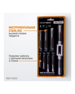 Купить Набор метчиков WIEDERKRAFT М3 - 12, 8 предметов, метрическая резьба WDK-TS0312  в E-mobi