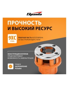 Купить Набор клуппов SPARTA 1/4"-3/8"-1/2"-3/4"-1"-1,25" + плашкодержатель с трещоткой, 9 предметов 773355  в E-mobi