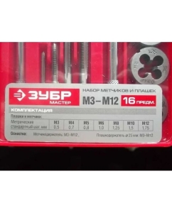 Купить Набор с металлорежущим инструментом ЗУБР 28122-H16  в E-mobi