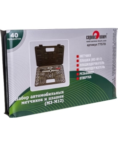 Купить Набор автомобильных метчиков и плашек СЕРВИС КЛЮЧ 40 пр. PROFFI 77570  в E-mobi