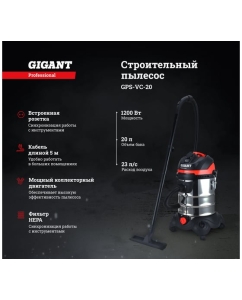 Купить Gigant Professional Строительный пылесос, объем бака 20 л, GPS-VC-20  в E-mobi