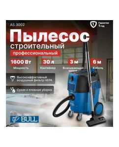 Купить Пылесос BULL AS 3002 с аксессуарами 0329189  в E-mobi