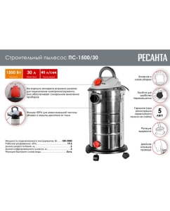 Купить Строительный пылесос Ресанта ПС-1500/30 75/19/2  в E-mobi