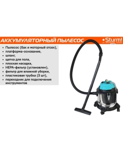 Купить Аккумуляторный пылесос Sturm CVC1815  в E-mobi