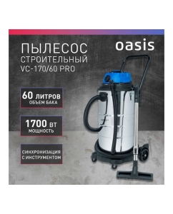 Купить Строительный пылесос OASIS 215 VC-170/60 Pro  в E-mobi