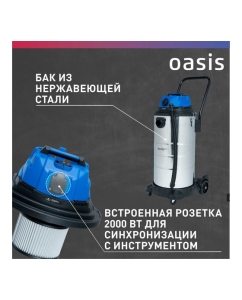 Купить Строительный пылесос OASIS 215 VC-170/60 Pro  в E-mobi