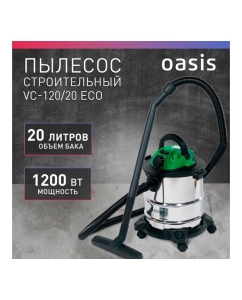 Купить Строительный пылесос OASIS 215 VC-120/20 Eco  в E-mobi