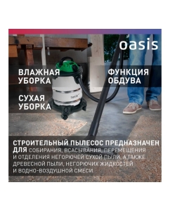 Купить Строительный пылесос OASIS 215 VC-120/20 Eco  в E-mobi