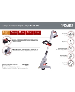 Купить Аккумуляторный триммер Ресанта ЭТ-20-2ЛИ 70/1/25  в E-mobi
