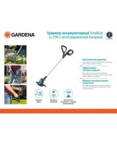 Купить Аккумуляторный триммер Gardena SmallCut Li-23R 09822-42.000.00  в E-mobi