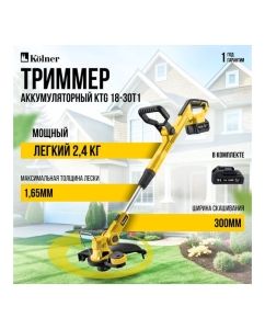 Купить Триммер аккумулляторный Kolner 18V UNI-M Standard, 300 мм, KTG 18-30T1, 10000 об/мин 8060200011  в E-mobi