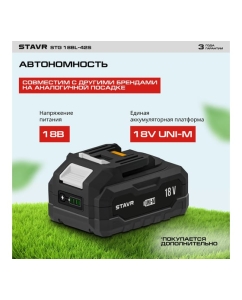 Купить Триммер аккумуляторный Ставр 18V UNI-M, BL, 420/255 мм, Stavr STG 18BL-42S, 7000 об/мин 9060200036  в E-mobi