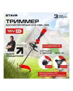 Купить Триммер аккумуляторный Ставр 18V UNI-M, BL, 420/255 мм, Stavr STG 18BL-42S, 7000 об/мин 9060200036  в E-mobi