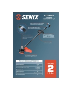 Купить Триммер аккумуляторный SENIX X6 60V, 40 см, без акб и зу GTX6-M-EU-0  в E-mobi