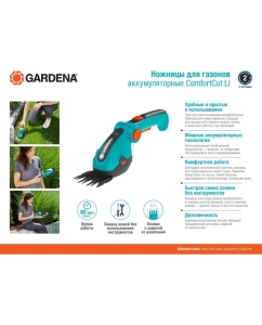 Купить Аккумуляторные ножницы для травы GARDENA ComfortCut Li 09856-20.000.00  в E-mobi