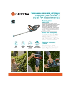 Купить Аккумуляторные ножницы для живой изгороди Gardena 14730-55.000.00  в E-mobi