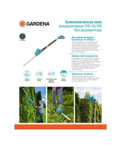 Купить Аккумуляторная телескопическая пила Gardena THS 4218V 14732-55.000.00  в E-mobi