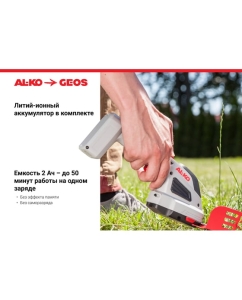 Купить Аккумуляторные ножницы AL-KO GS 7.2 Li Multi Cutter 113371  в E-mobi