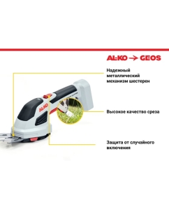 Купить Аккумуляторные ножницы AL-KO GS 7.2 Li Multi Cutter 113371  в E-mobi