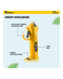 Купить Секатор аккумуляторный Kolner18V UNI-M Standard, BL, 8060600012  в E-mobi