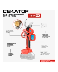 Купить Секатор аккумуляторный Ставр 18V UNI-M, BL, D реза 40мм, Stavr SPR 18-40BL, 9060600030  в E-mobi