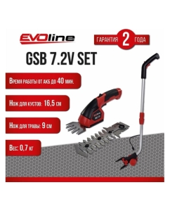 Купить Аккумуляторные ножницы для травы с ручкой Evoline GSB 7.2V SET + TH GSB7.2V + TH  в E-mobi