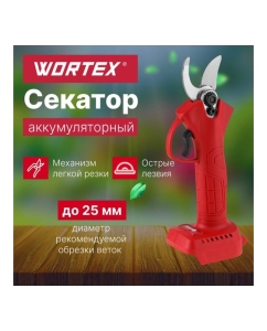 Купить Аккумуляторный секатор WORTEX CBS 2535 ALL1 0329111  в E-mobi