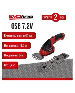 Купить Аккумуляторные ножницы для травы Evoline GSB7.2V  в E-mobi