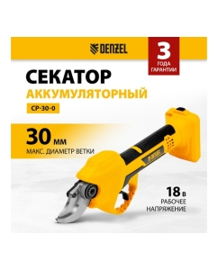 Купить Секатор аккумуляторный Denzel cp-30-0, 18в li-ion  59436  в E-mobi