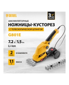 Купить Аккумуляторные ножницы-кусторез с телескопической штангой DENZEL G801E 7.2 В, Li-Ion, 1.5 А*ч 96815  в E-mobi