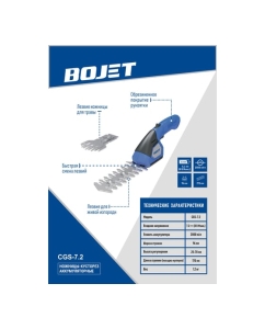 Купить Ножницы-кусторез аккумуляторные BOJET 7.2V CGS-7.2  в E-mobi