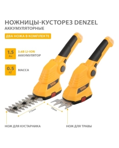 Купить Аккумуляторные ножницы-кусторез DENZEL G411 3.6 В Li-Ion 1.5 Ач 96817  в E-mobi
