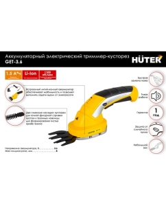 Купить Аккумуляторный триммер-кусторез Huter GET-3.6 70/1/28  в E-mobi