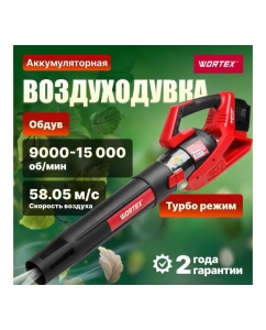 Купить Аккумуляторная воздуходувка WORTEX BB 2536 D ALL1 с АКБ и ЗУ 1333405  в E-mobi