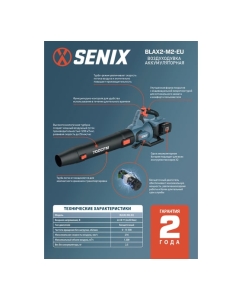 Купить Воздуходувка аккумуляторная SENIX 2X2 40V, 216 км/ч, 2 акб ,1 зу, BLAX2-M2-EU  в E-mobi