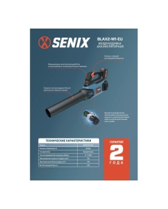 Купить Аккумуляторная воздуходувка SENIX BLAX2-M1-EU SET  в E-mobi