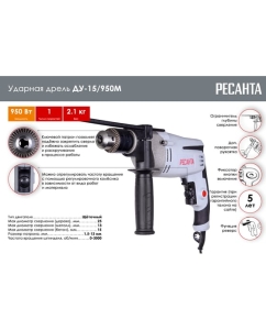 Купить Ударная дрель Ресанта ДУ-15/950М 75/8/4  в E-mobi