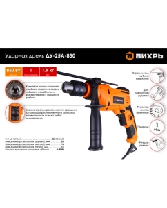 Купить Ударная дрель Вихрь ДУ-25А-850 72/8/10  в E-mobi