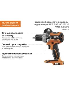 Купить Ударная бесщеточная дрель-шуруповерт AEG BSB18C2BL-0 4935472009  в E-mobi
