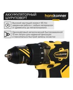 Купить Аккумуляторная дрель-шуруповерт Hanskonner HCD1865BL  в E-mobi